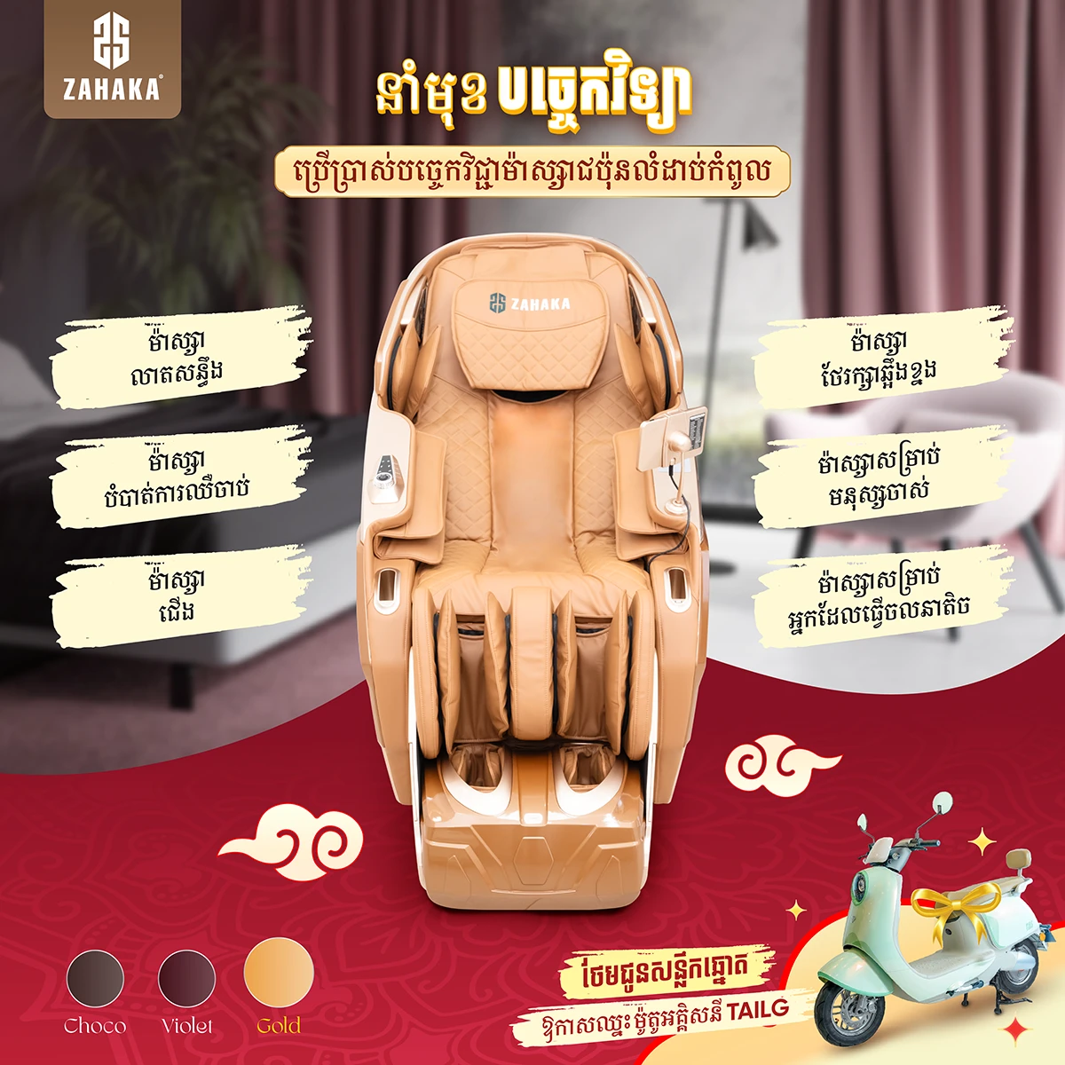 Massage chair roller - ZAHAKA H6 ROYAL PRO features